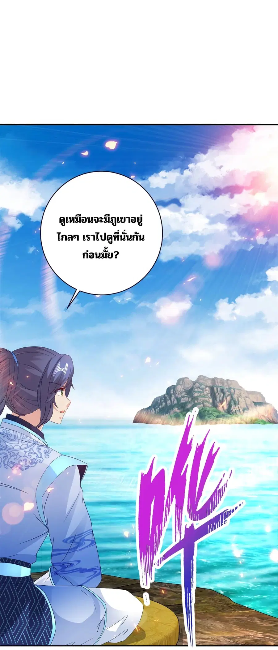 Divine Soul Emperor ตอนที่ 309 หน้า 2