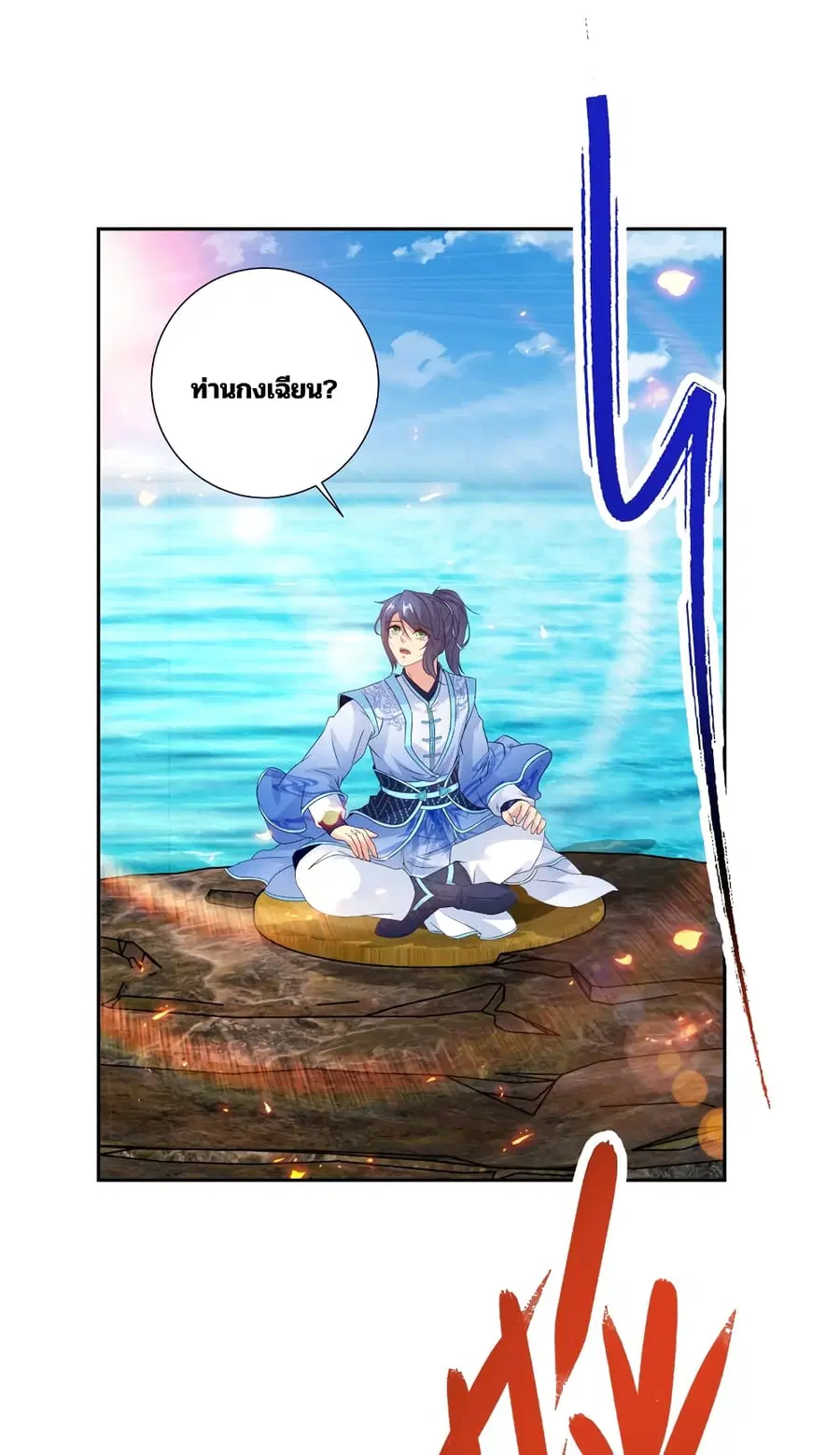 Divine Soul Emperor ตอนที่ 309 หน้า 3