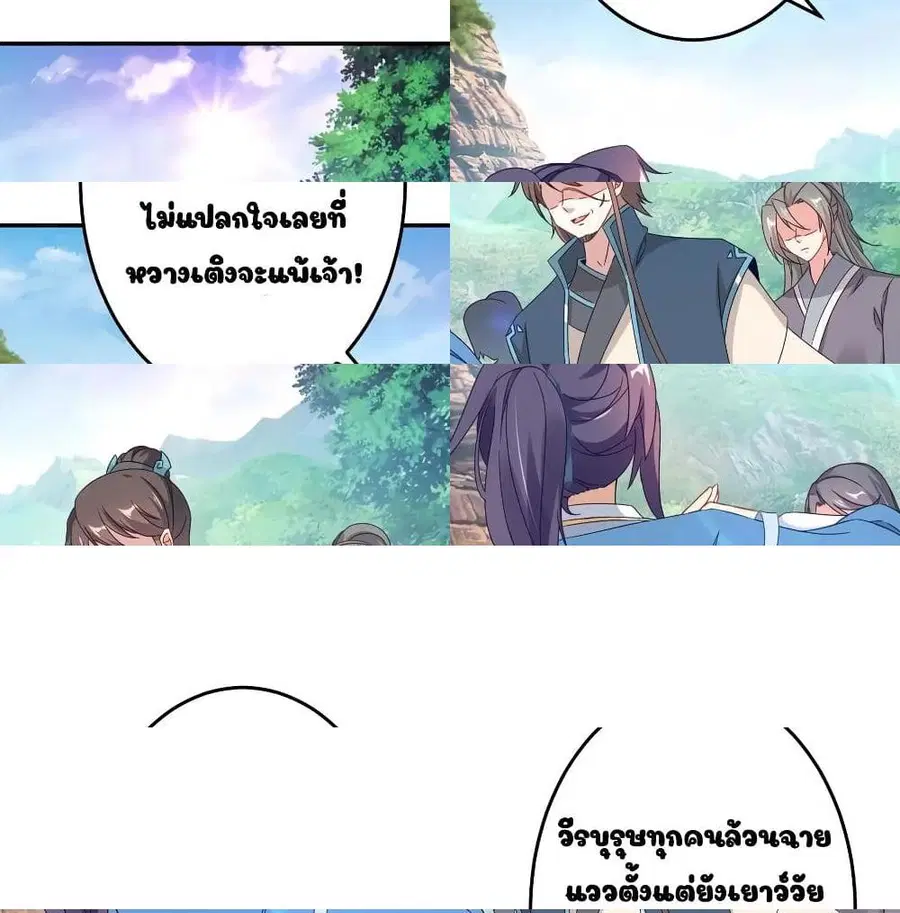 Divine Soul Emperor ตอนที่ 31 หน้า 2