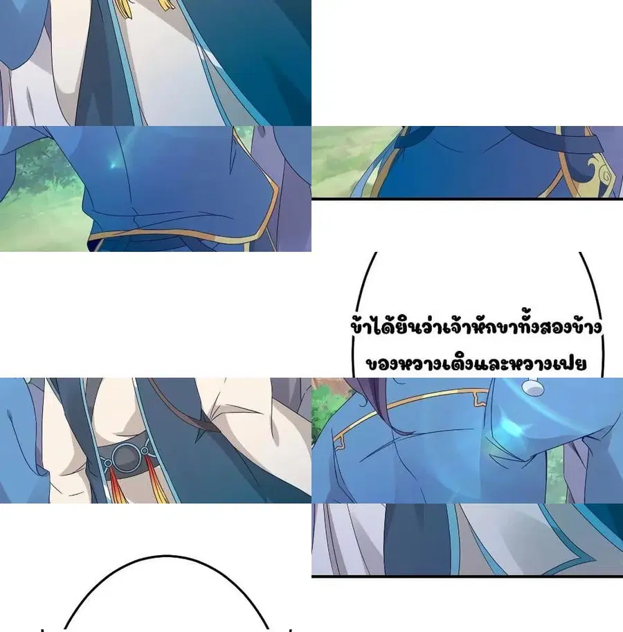 Divine Soul Emperor ตอนที่ 31 หน้า 3