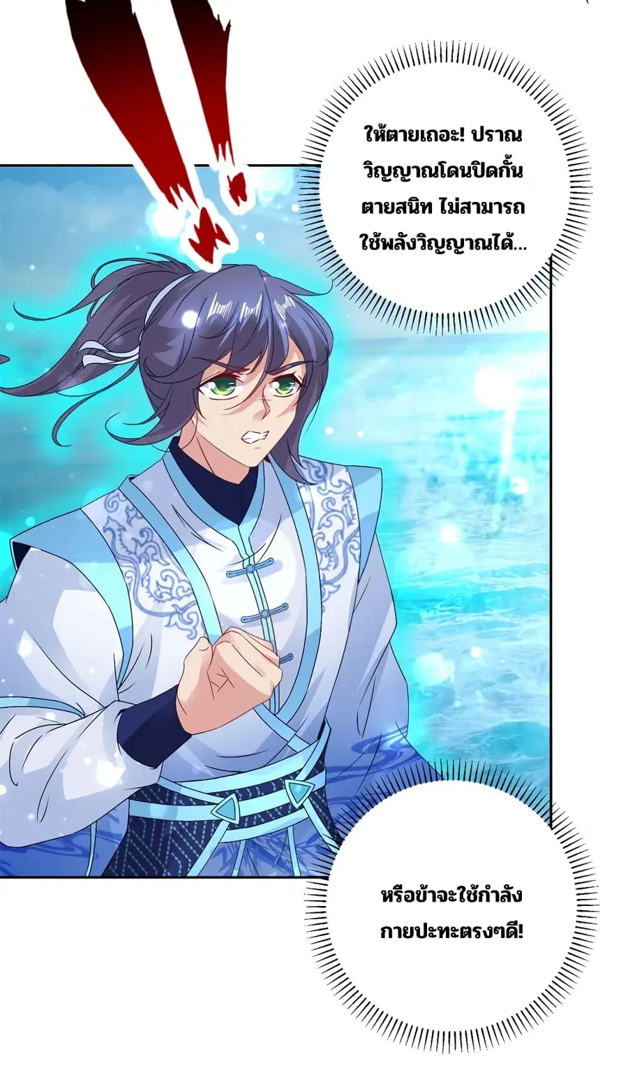 Divine Soul Emperor ตอนที่ 310 หน้า 3
