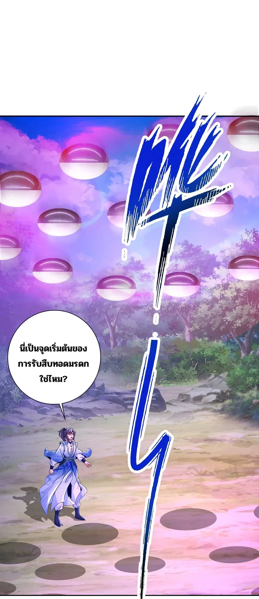 Divine Soul Emperor ตอนที่ 313 หน้า 2