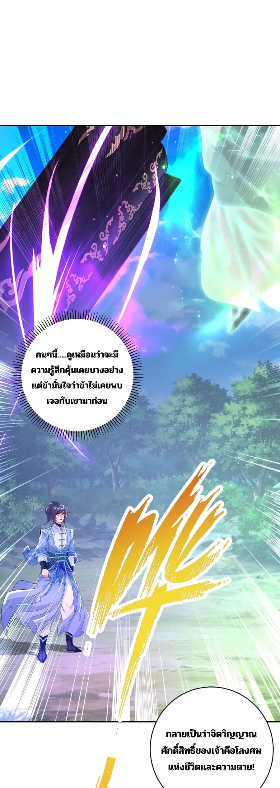 Divine Soul Emperor ตอนที่ 314 หน้า 2