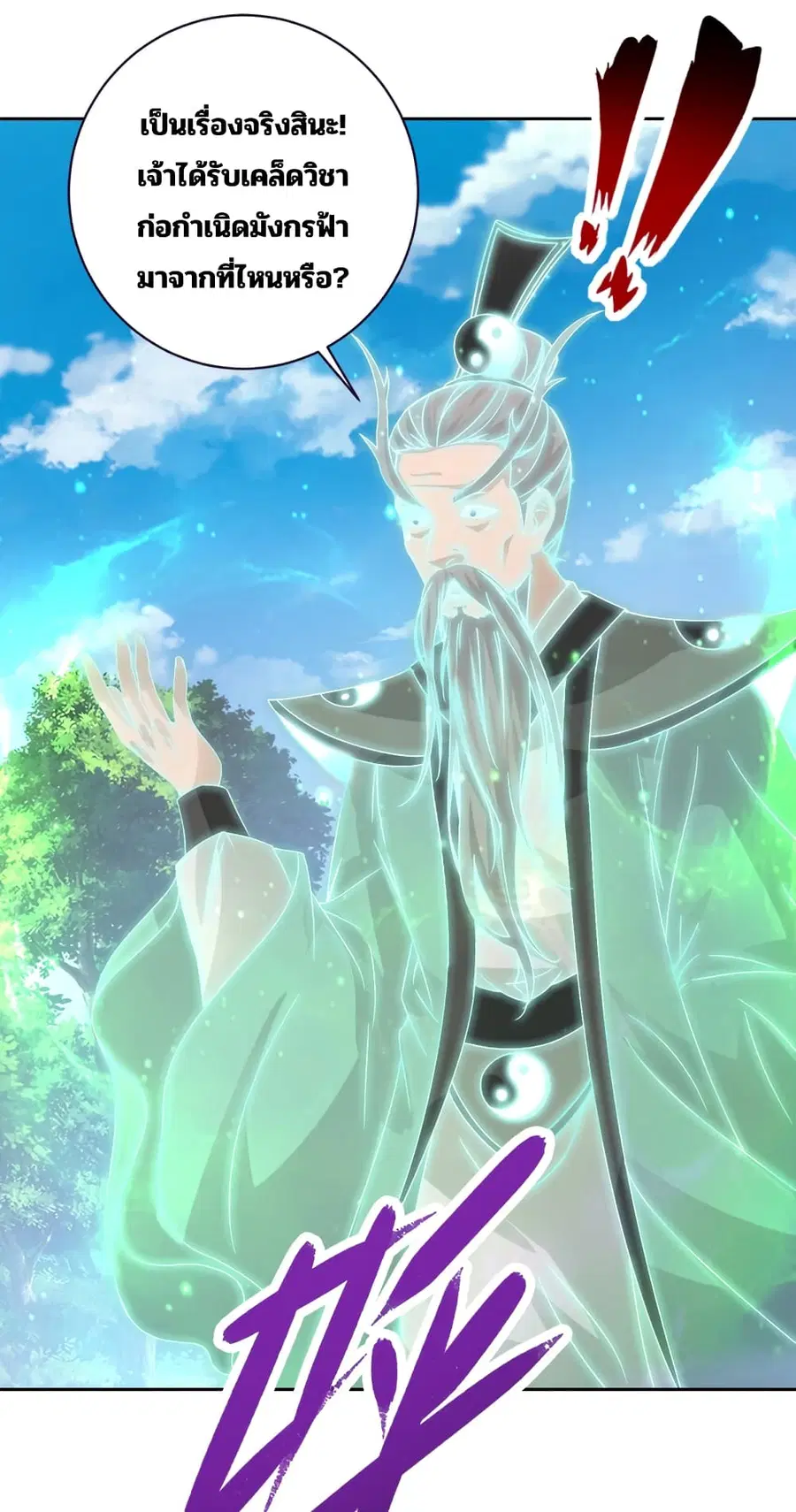 Divine Soul Emperor ตอนที่ 315 หน้า 3