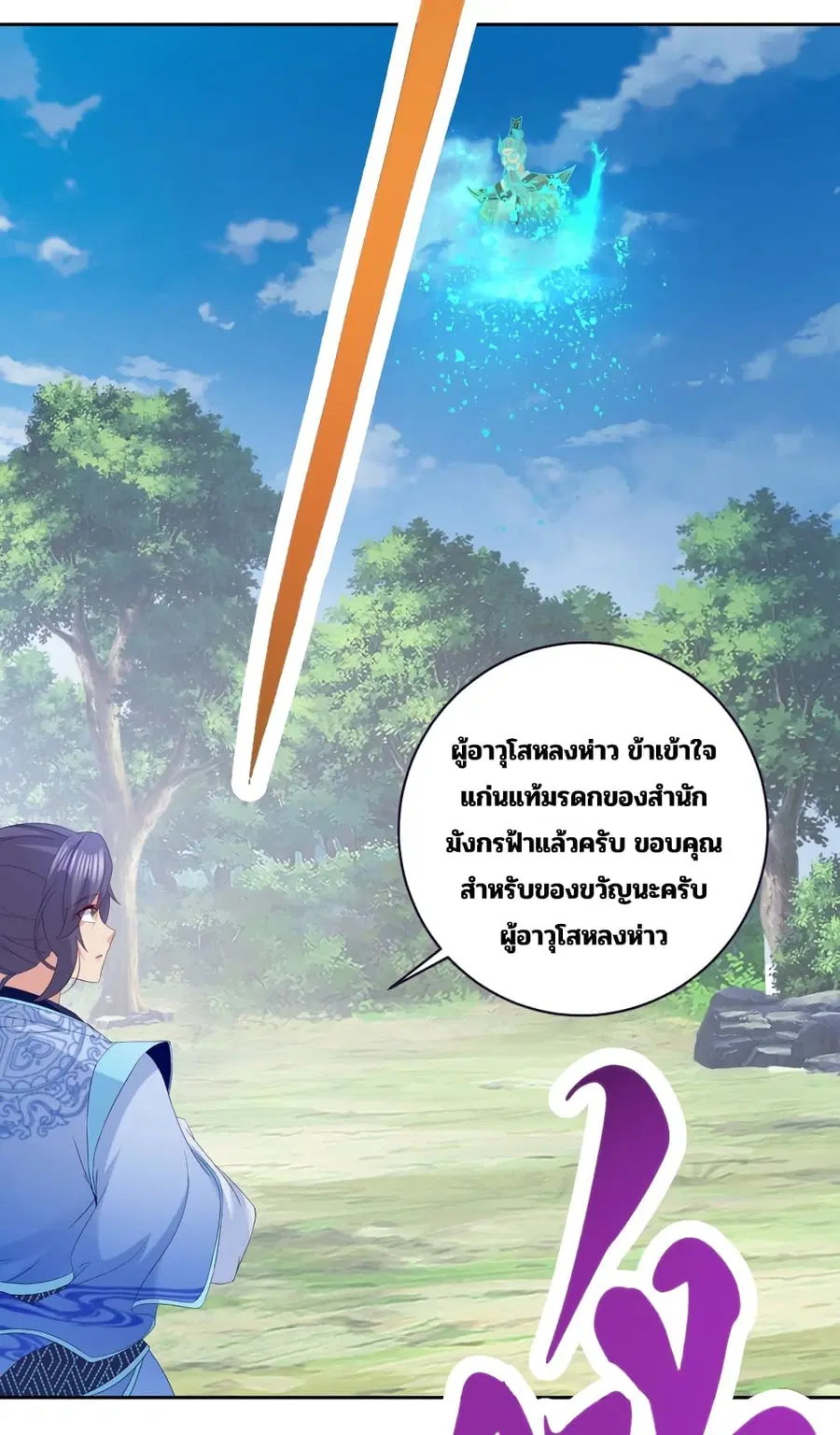 Divine Soul Emperor ตอนที่ 316 หน้า 3