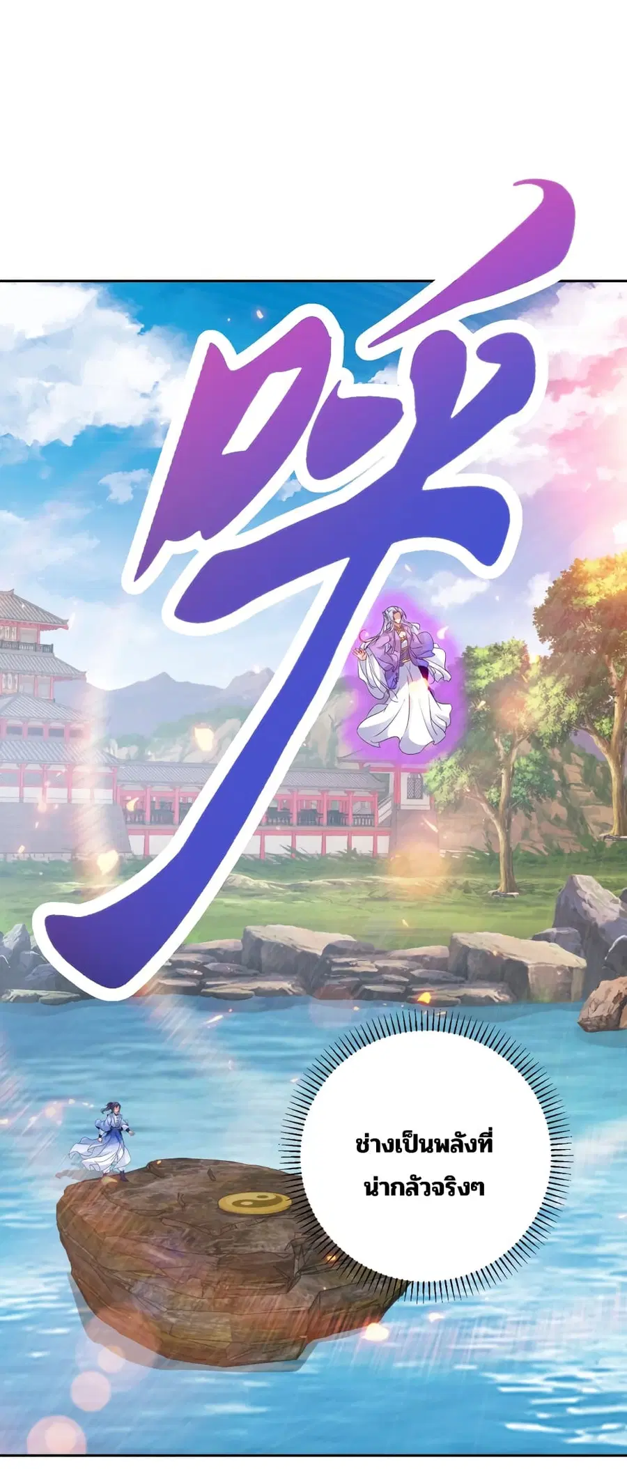 Divine Soul Emperor ตอนที่ 317 หน้า 2
