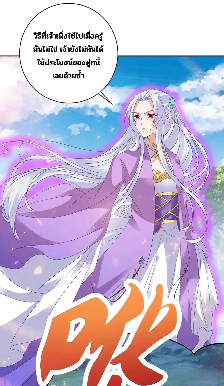 Divine Soul Emperor ตอนที่ 317 หน้า 3