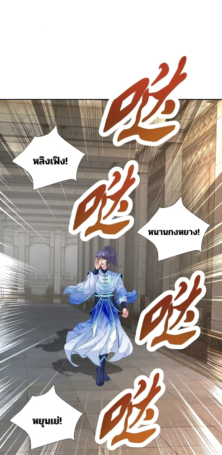 Divine Soul Emperor ตอนที่ 318 หน้า 2
