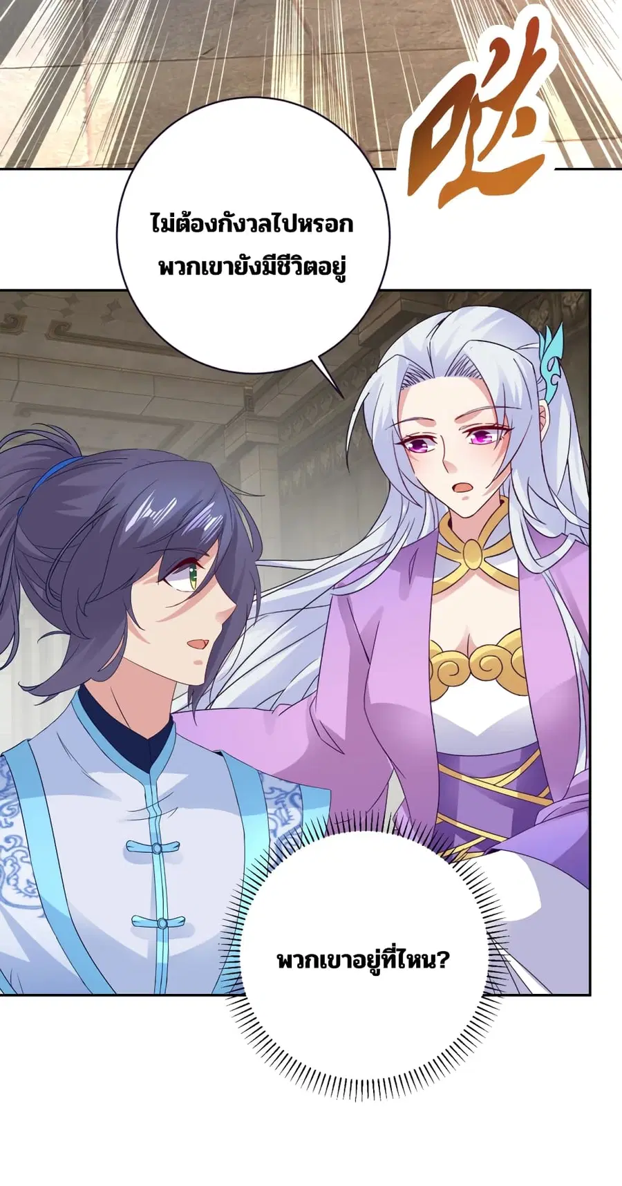 Divine Soul Emperor ตอนที่ 318 หน้า 3