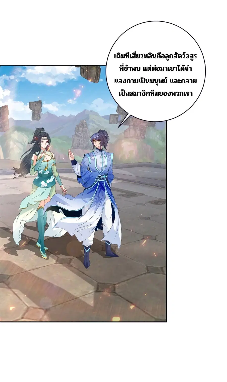 Divine Soul Emperor ตอนที่ 319 หน้า 3