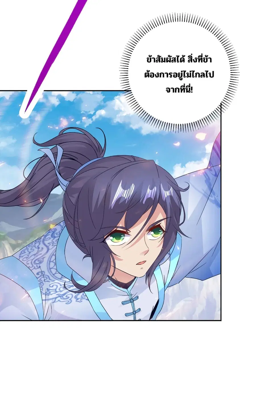 Divine Soul Emperor ตอนที่ 320 หน้า 3