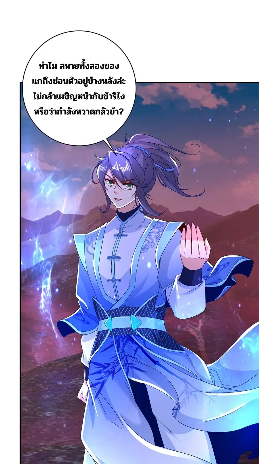 Divine Soul Emperor ตอนที่ 321 หน้า 3