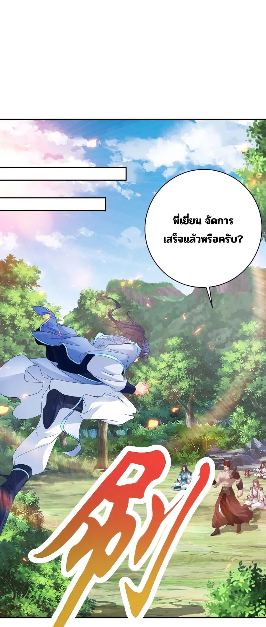 Divine Soul Emperor ตอนที่ 322 หน้า 2