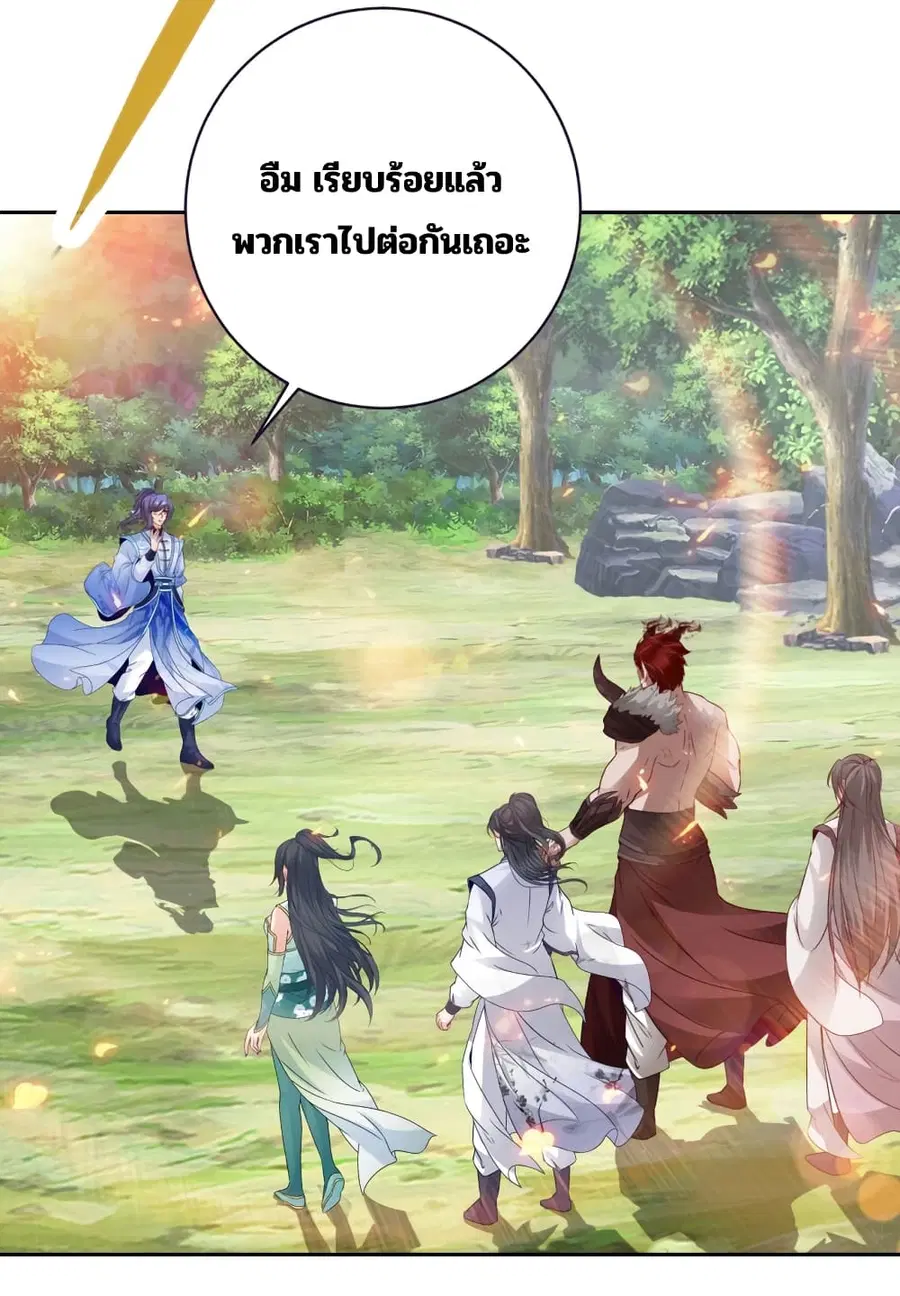 Divine Soul Emperor ตอนที่ 322 หน้า 3