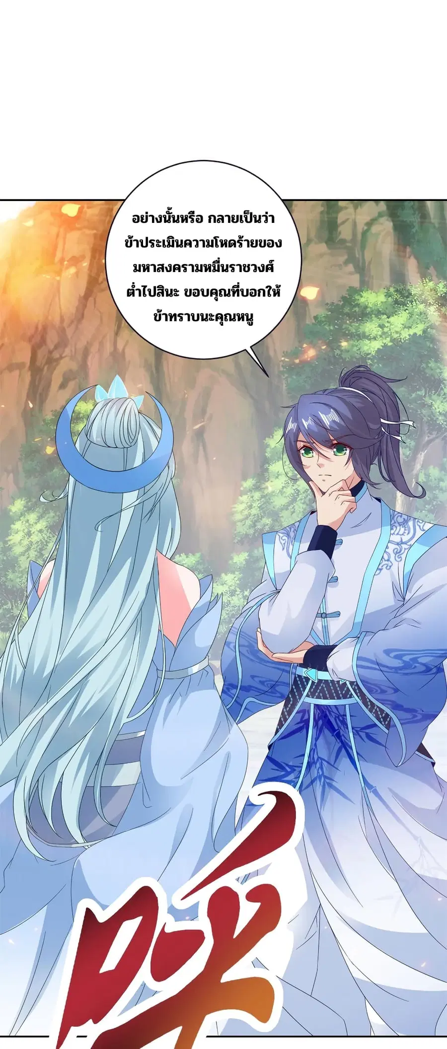 Divine Soul Emperor ตอนที่ 323 หน้า 2