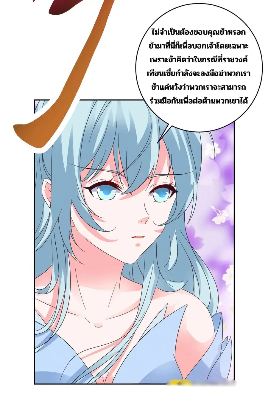 Divine Soul Emperor ตอนที่ 323 หน้า 3