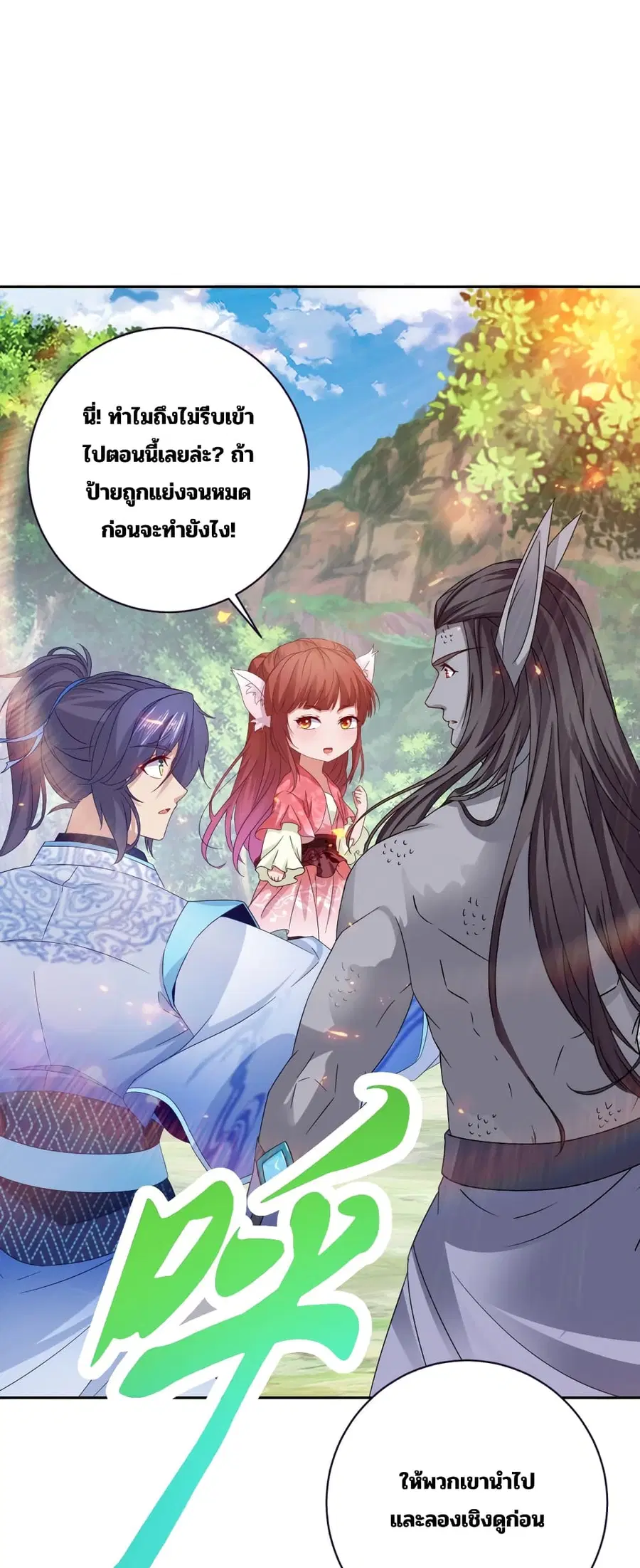 Divine Soul Emperor ตอนที่ 324 หน้า 2