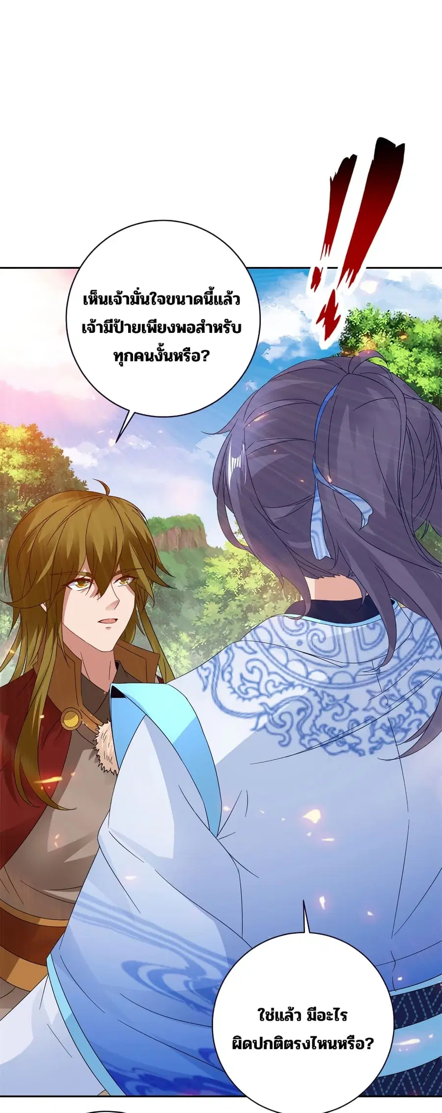 Divine Soul Emperor ตอนที่ 326 หน้า 2
