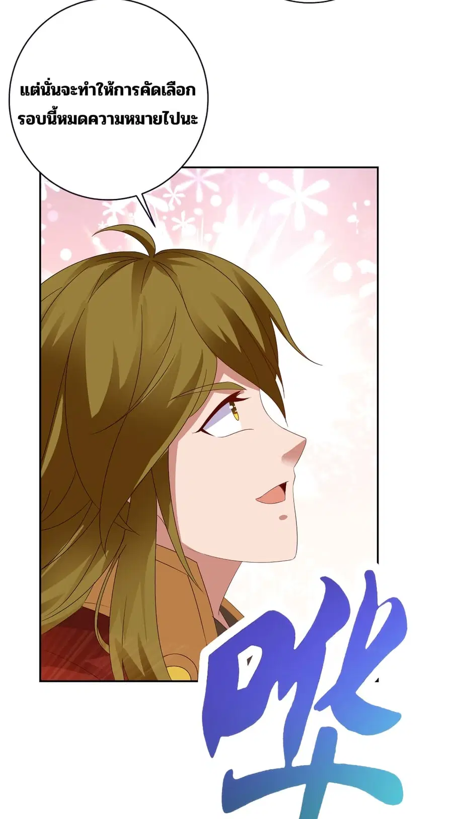 Divine Soul Emperor ตอนที่ 326 หน้า 3