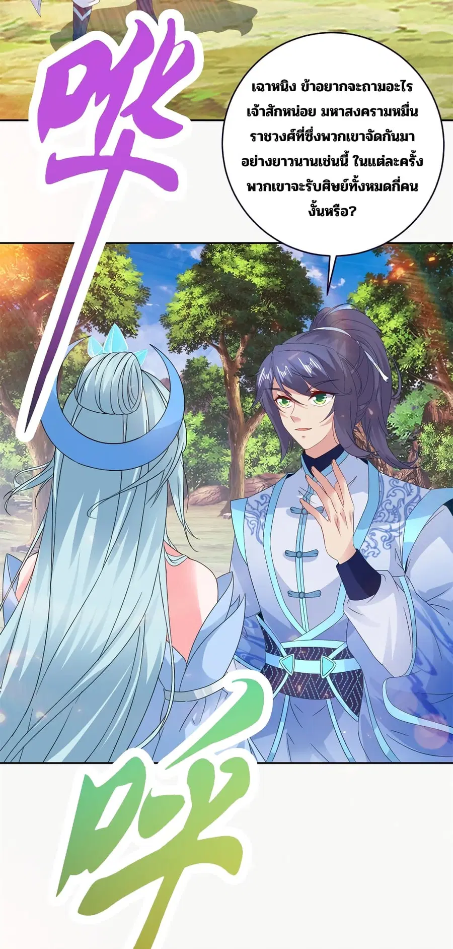 Divine Soul Emperor ตอนที่ 327 หน้า 3