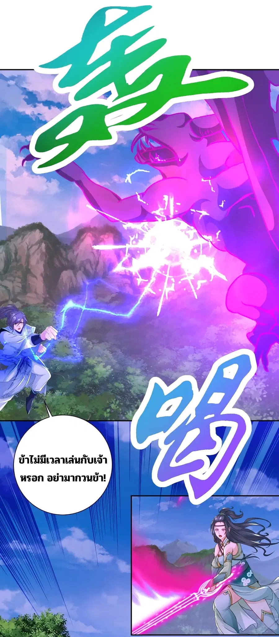 Divine Soul Emperor ตอนที่ 328 หน้า 3