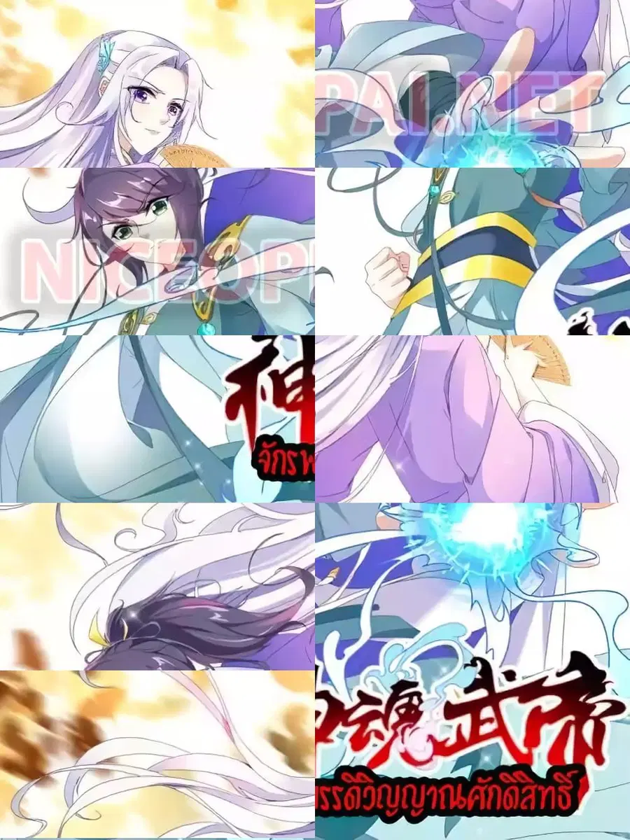 Divine Soul Emperor ตอนที่ 33 หน้า 1