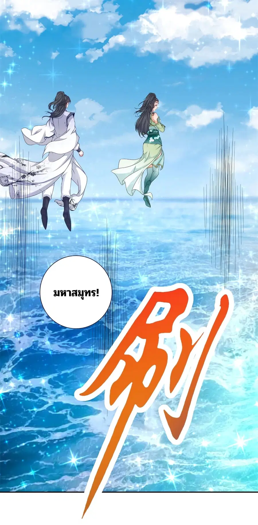 Divine Soul Emperor ตอนที่ 330 หน้า 3