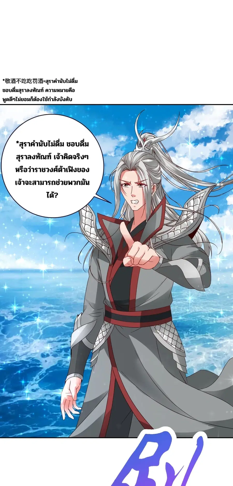 Divine Soul Emperor ตอนที่ 331 หน้า 2