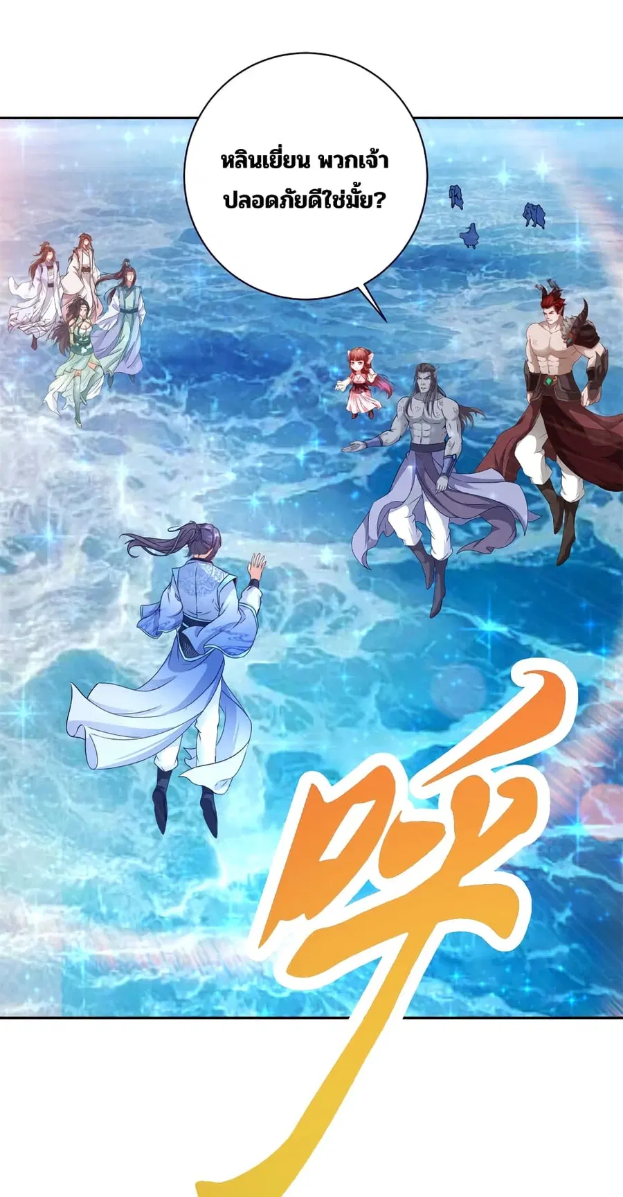 Divine Soul Emperor ตอนที่ 332 หน้า 3