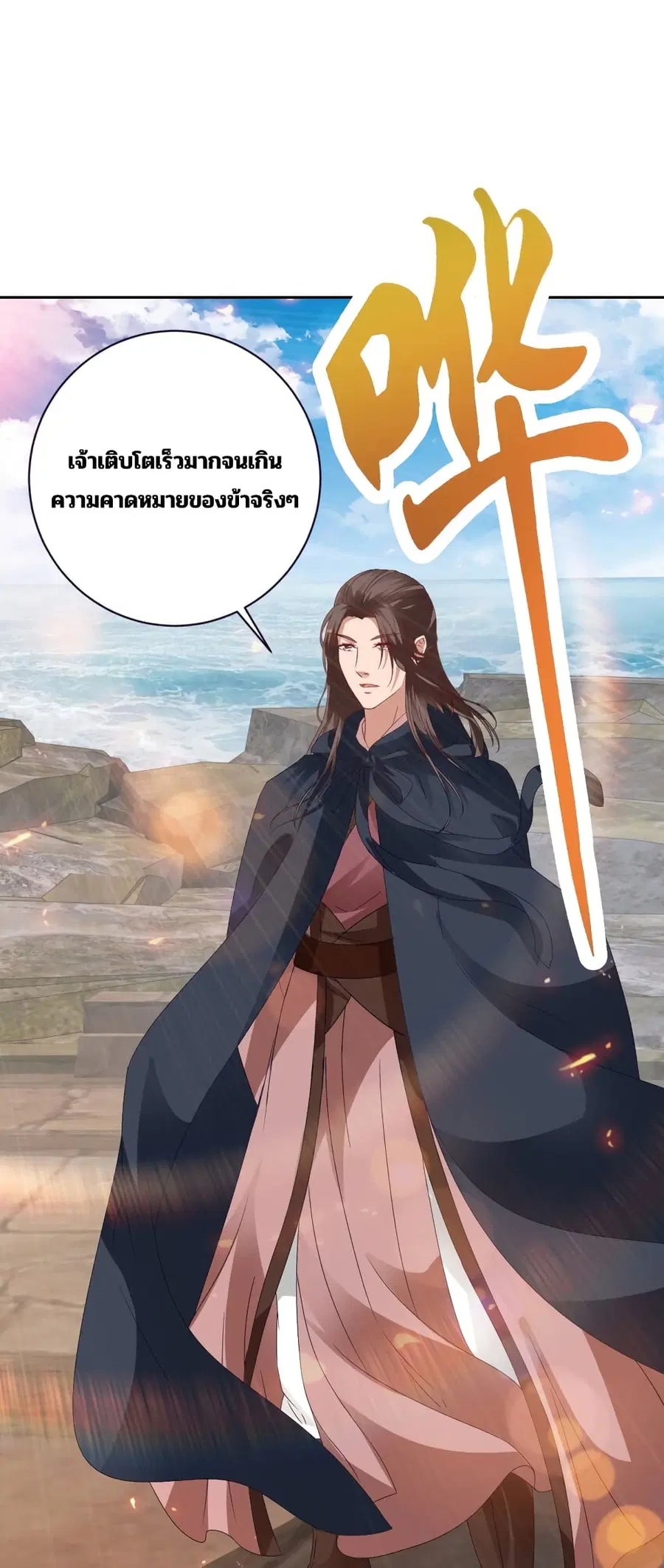 Divine Soul Emperor ตอนที่ 334 หน้า 2