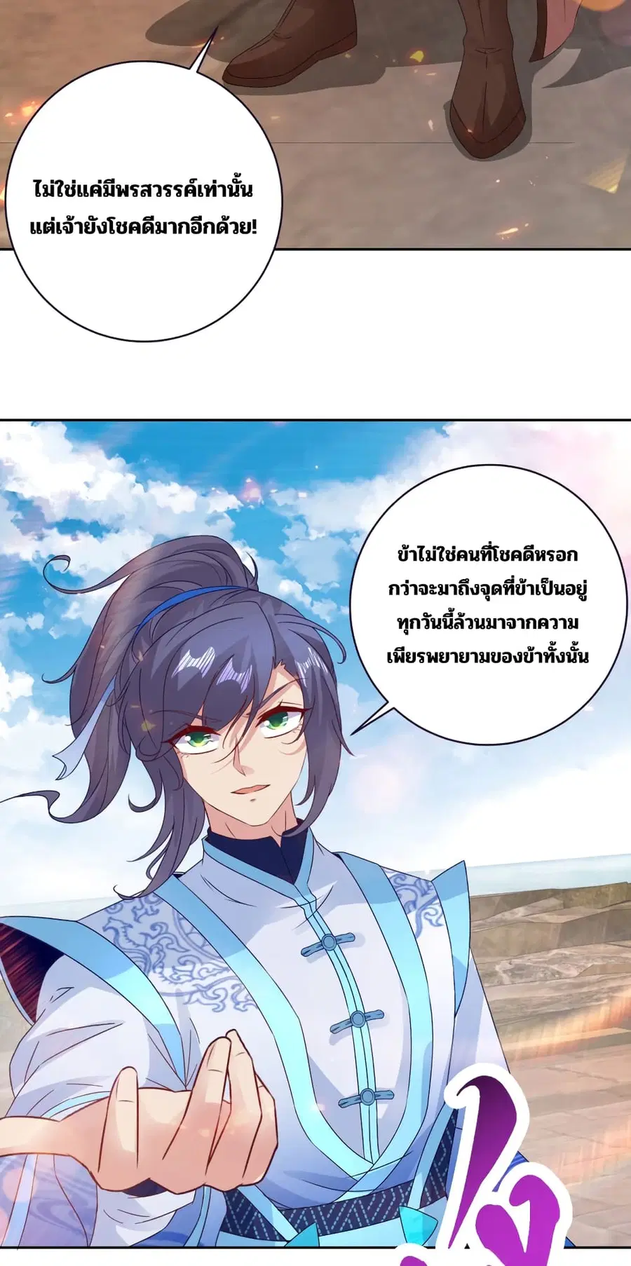 Divine Soul Emperor ตอนที่ 334 หน้า 3