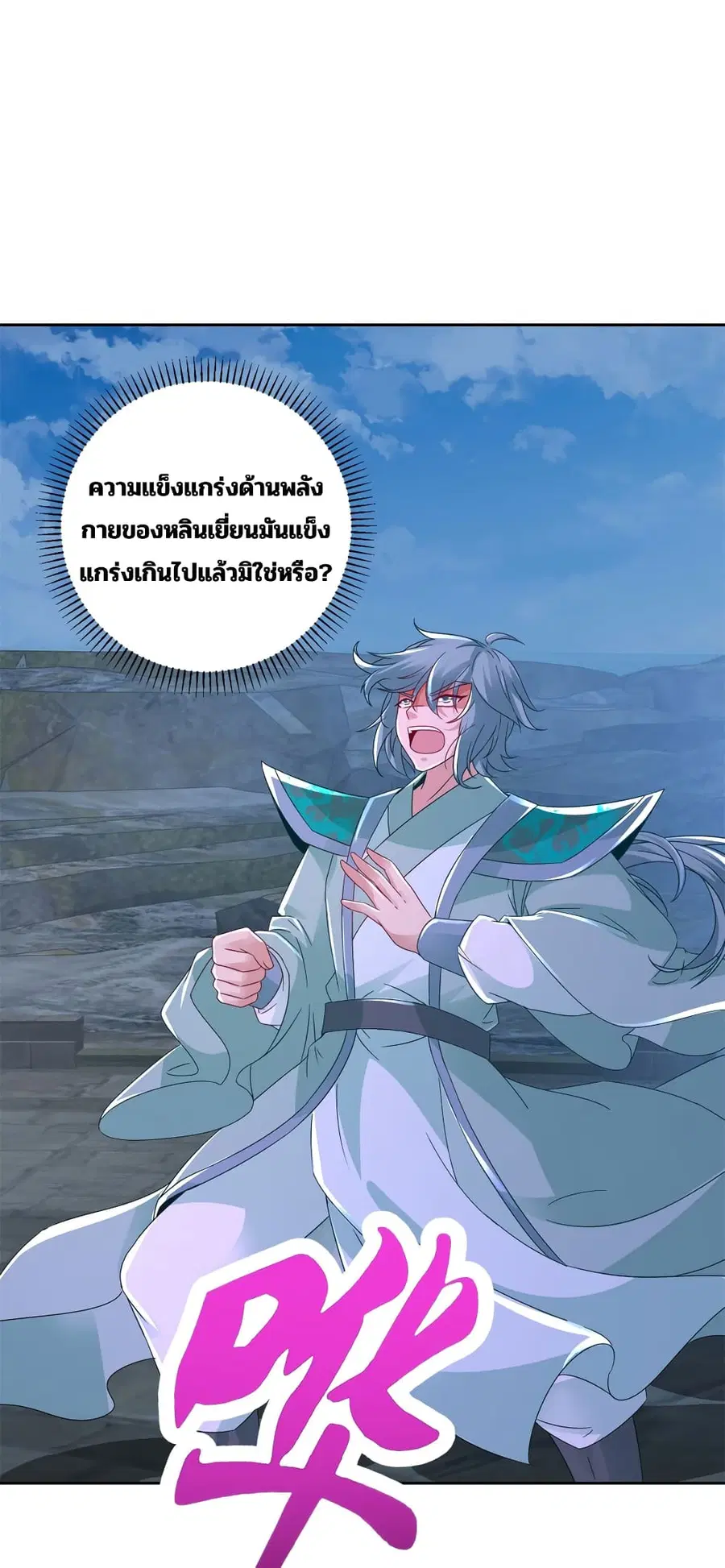 Divine Soul Emperor ตอนที่ 336 หน้า 2
