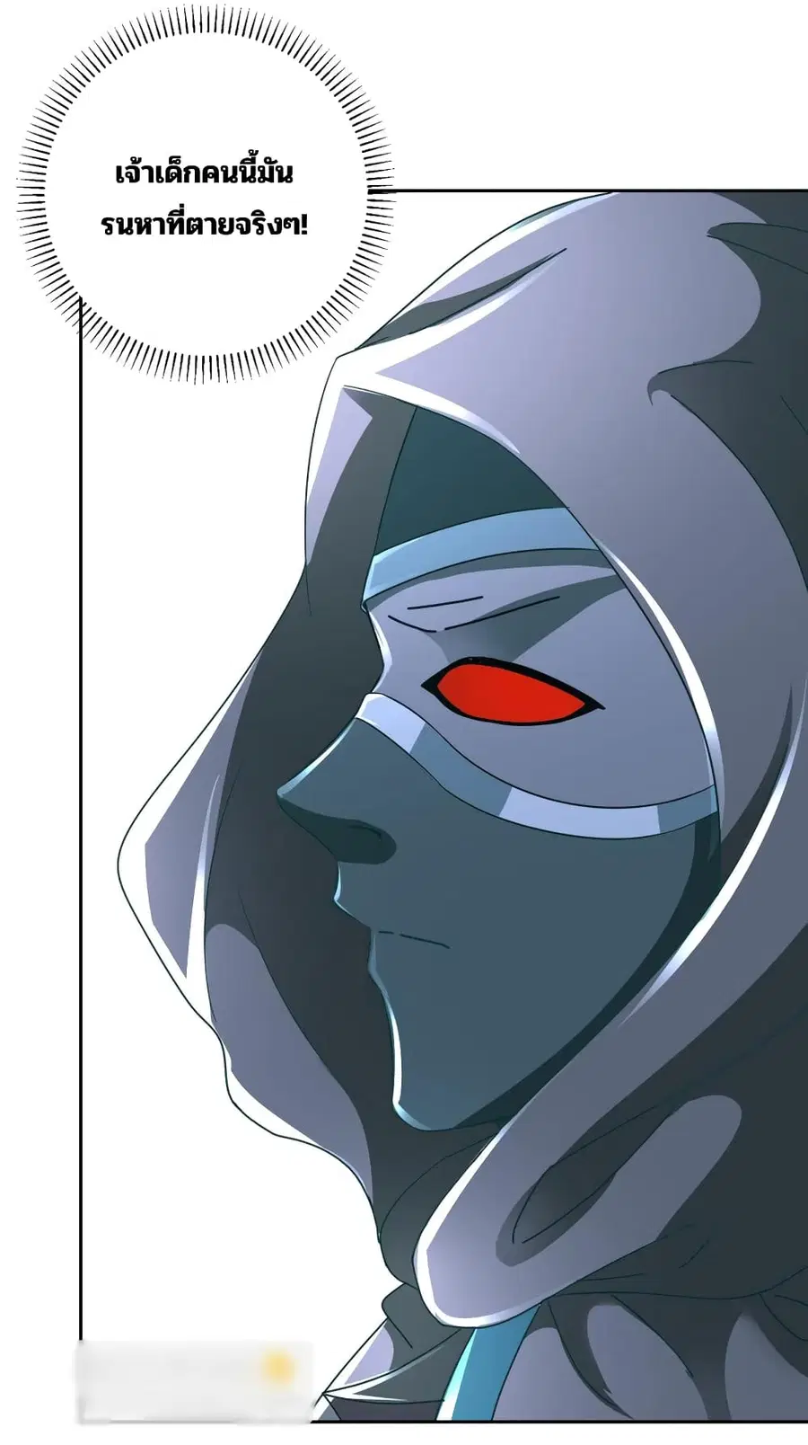 Divine Soul Emperor ตอนที่ 337 หน้า 3