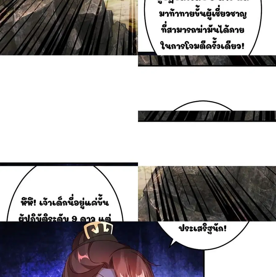 Divine Soul Emperor ตอนที่ 34 หน้า 3
