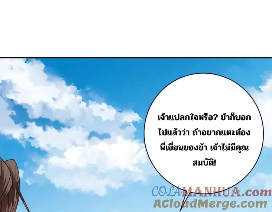 Divine Soul Emperor ตอนที่ 340 หน้า 2