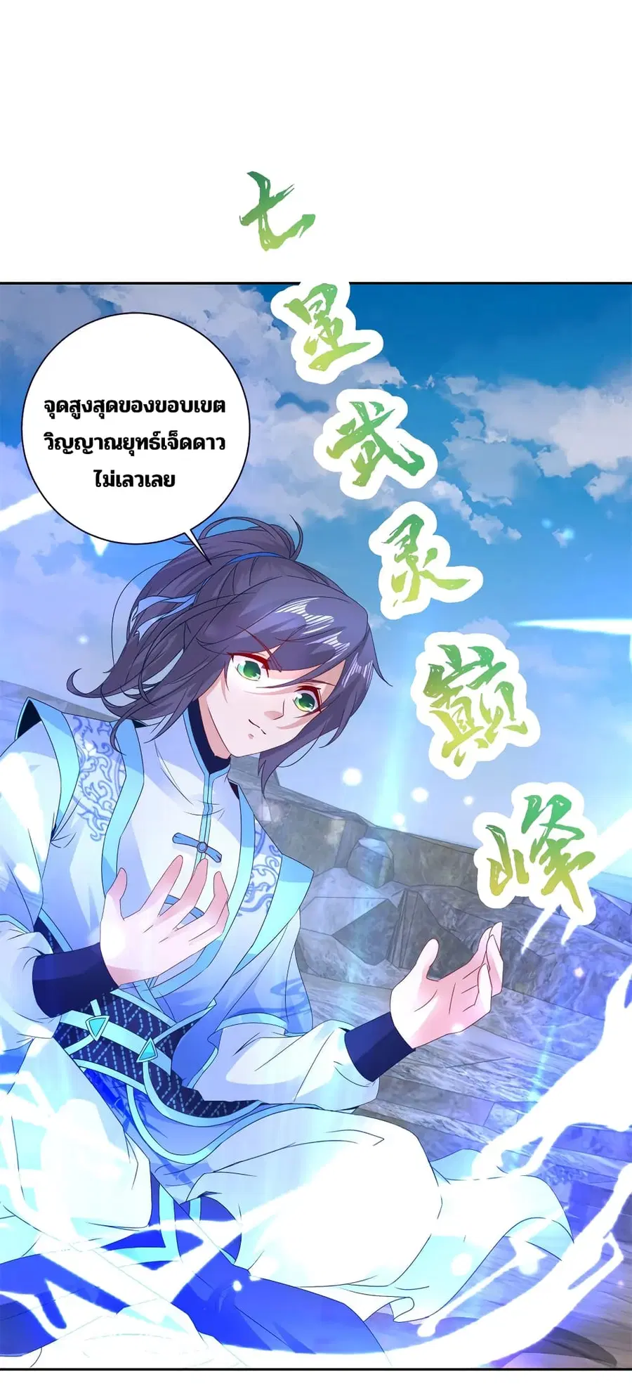 Divine Soul Emperor ตอนที่ 341 หน้า 2