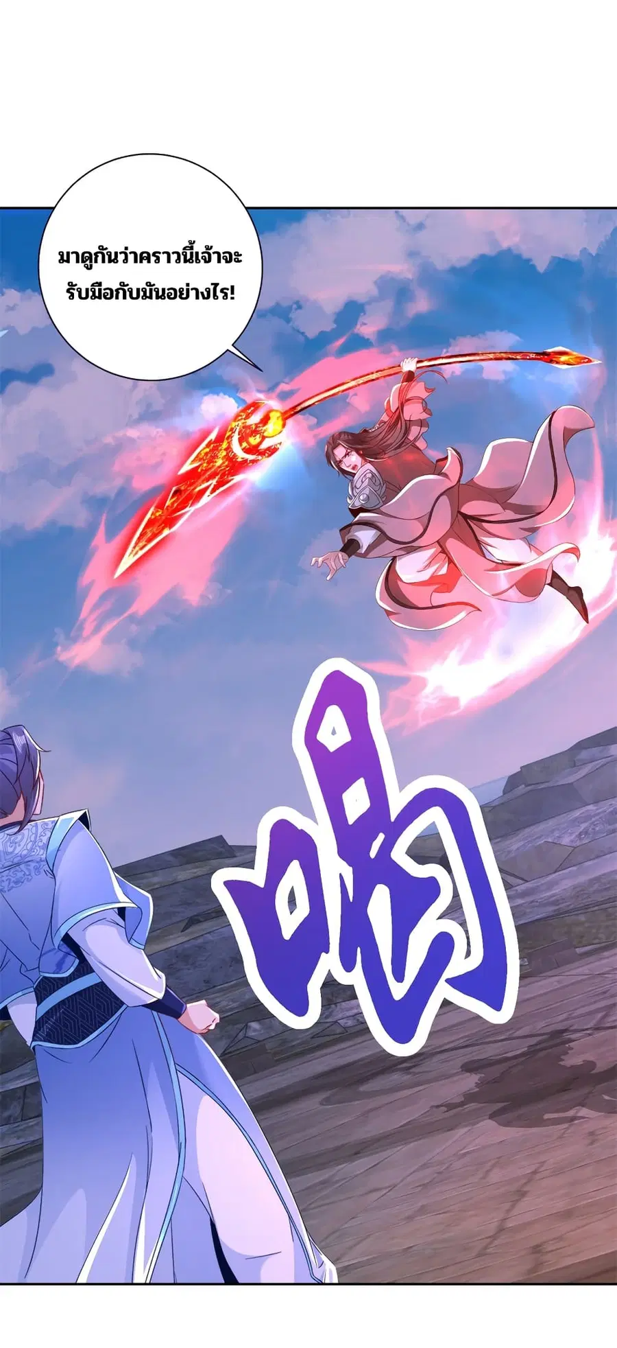 Divine Soul Emperor ตอนที่ 343 หน้า 3