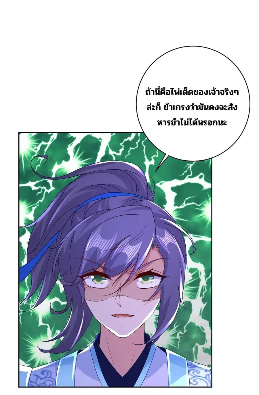 Divine Soul Emperor ตอนที่ 344 หน้า 3