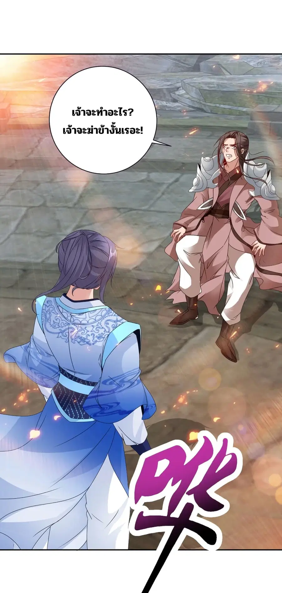 Divine Soul Emperor ตอนที่ 345 หน้า 2