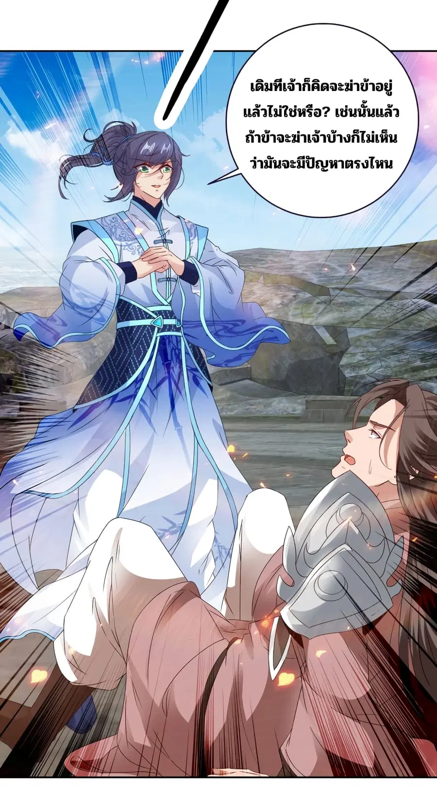 Divine Soul Emperor ตอนที่ 345 หน้า 3