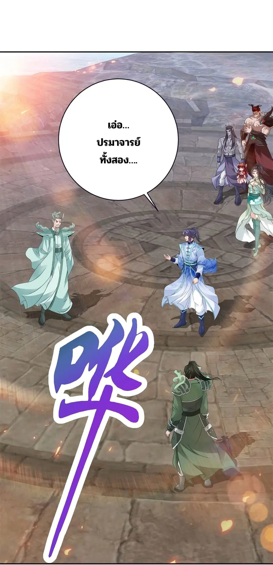 Divine Soul Emperor ตอนที่ 347 หน้า 2