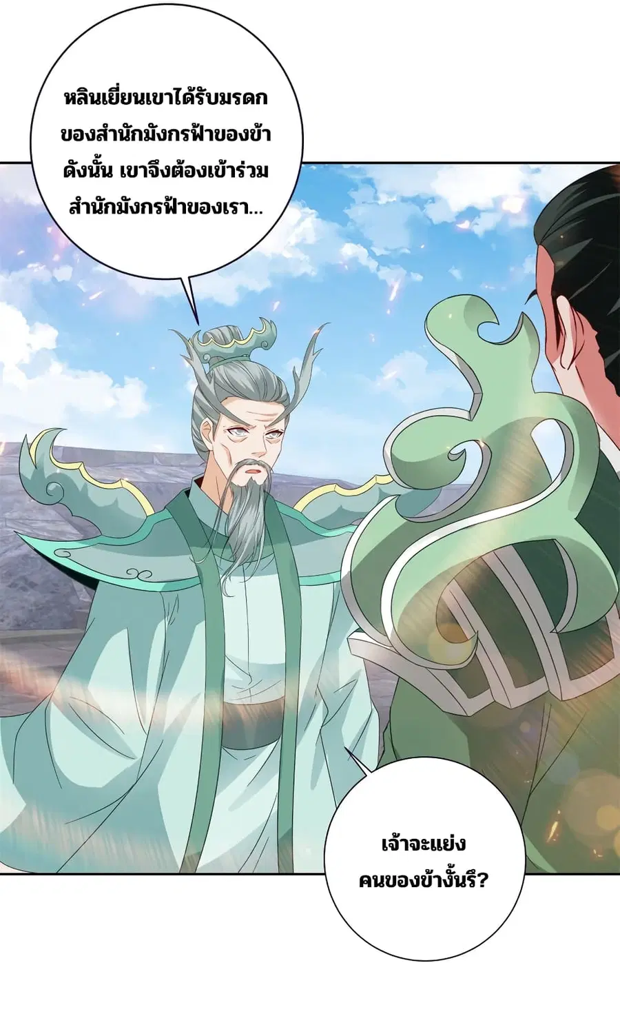 Divine Soul Emperor ตอนที่ 347 หน้า 3