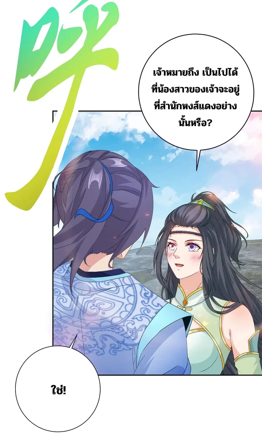 Divine Soul Emperor ตอนที่ 348 หน้า 3