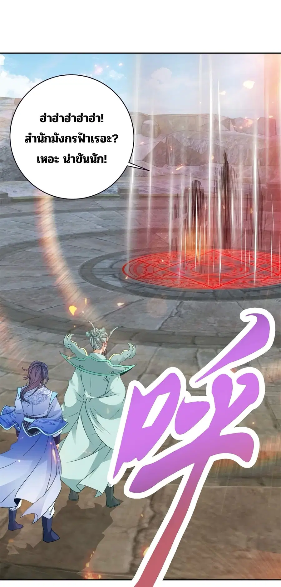 Divine Soul Emperor ตอนที่ 349 หน้า 2