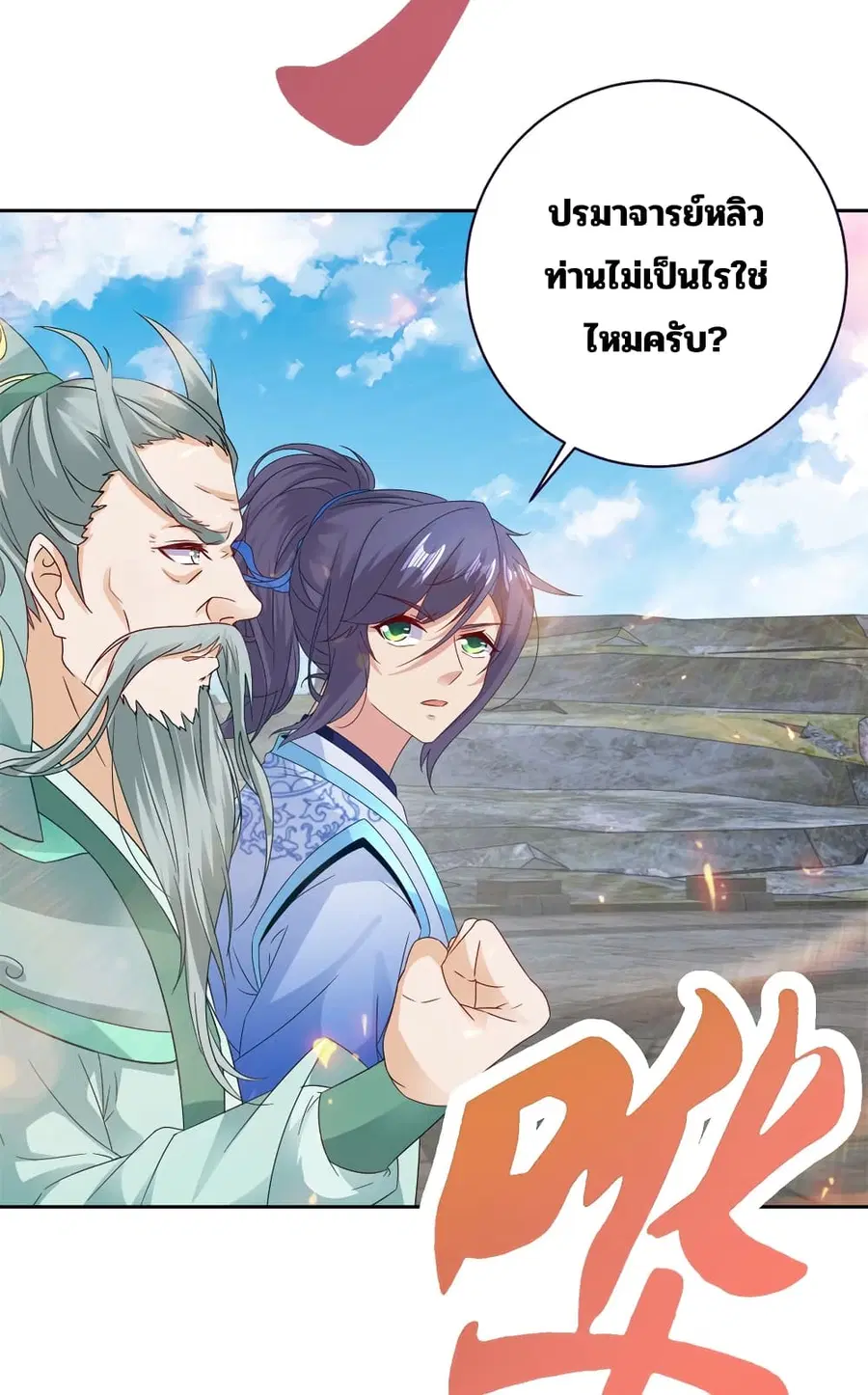 Divine Soul Emperor ตอนที่ 349 หน้า 3