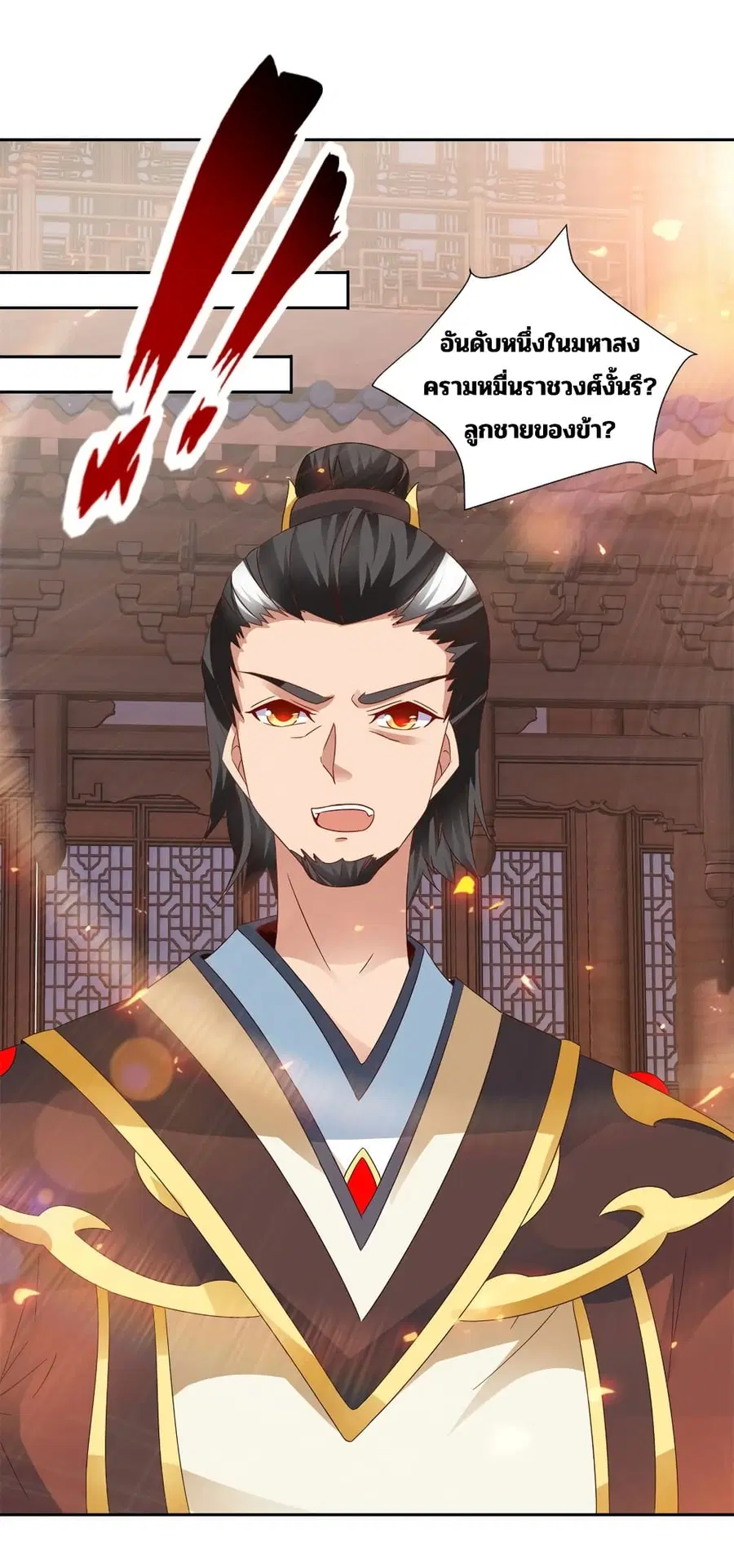 Divine Soul Emperor ตอนที่ 350 หน้า 2