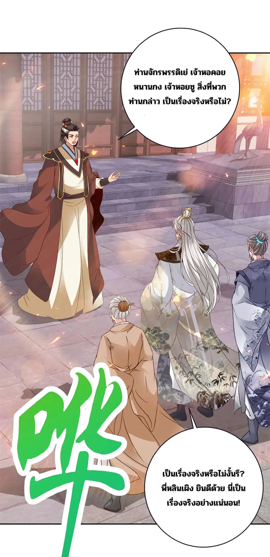 Divine Soul Emperor ตอนที่ 350 หน้า 3
