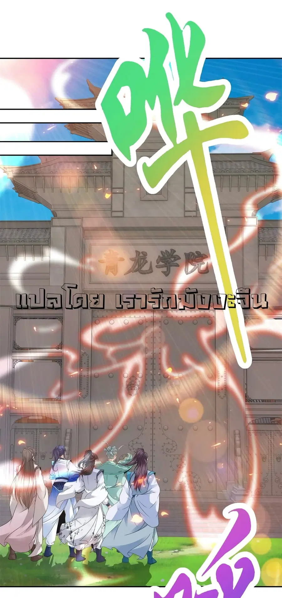 Divine Soul Emperor ตอนที่ 351 หน้า 2
