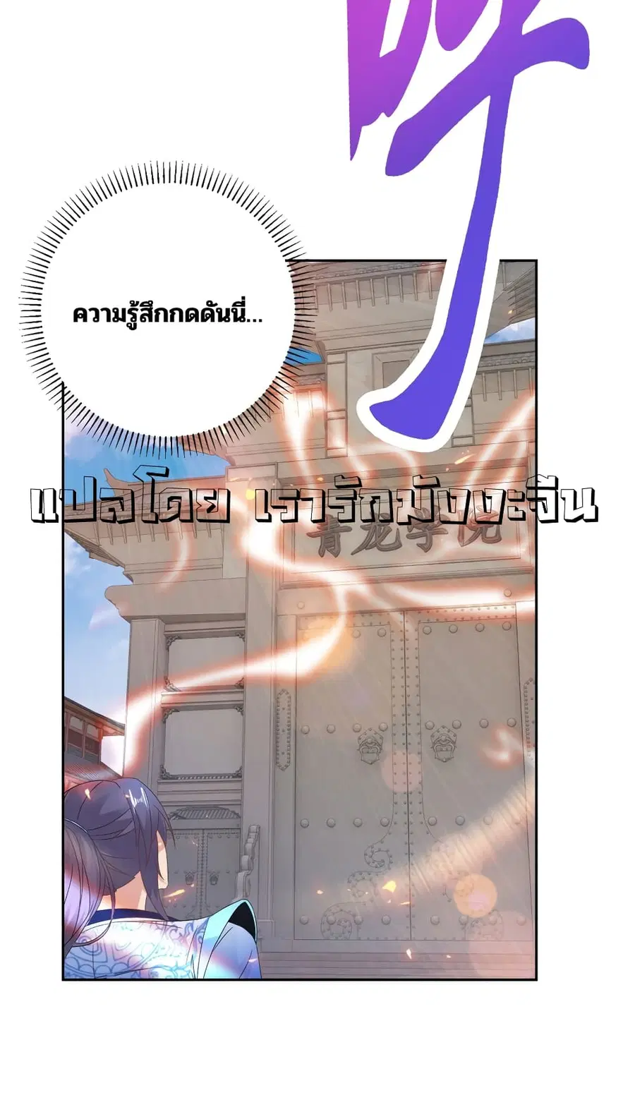 Divine Soul Emperor ตอนที่ 351 หน้า 3