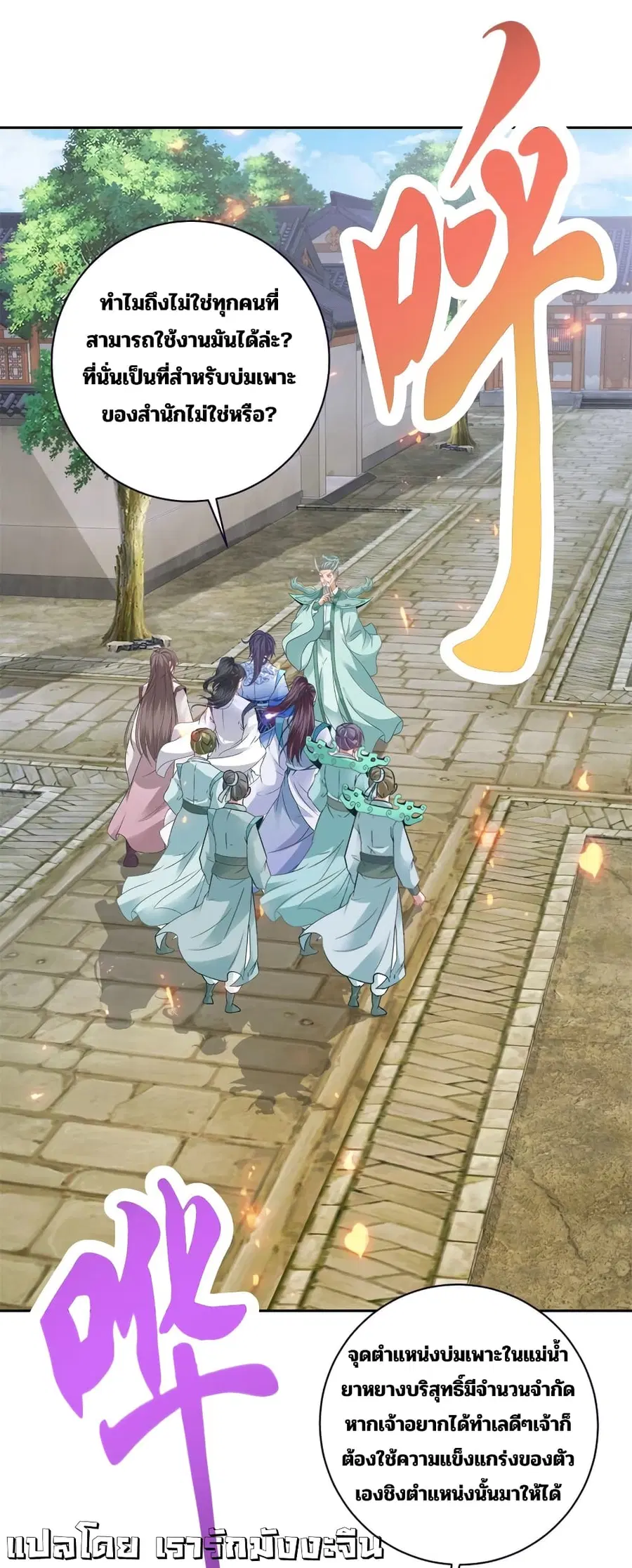 Divine Soul Emperor ตอนที่ 352 หน้า 2